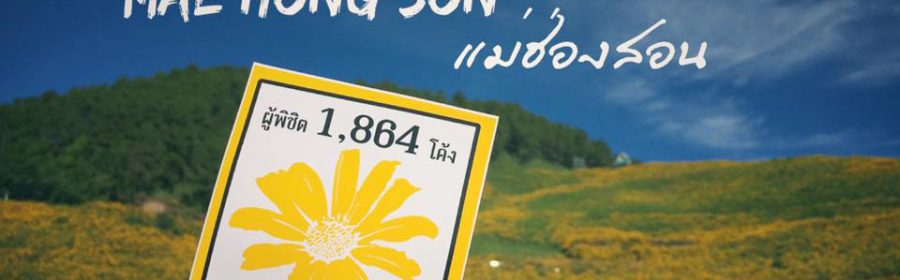 maehongson