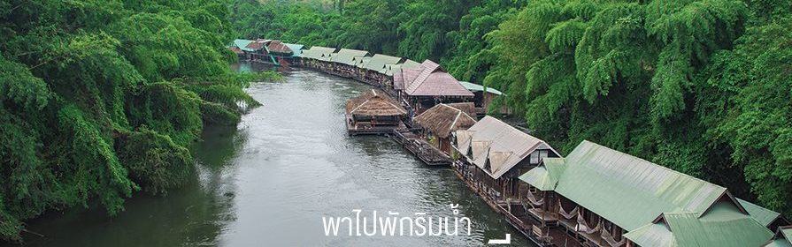 Kanchanaburi (9)