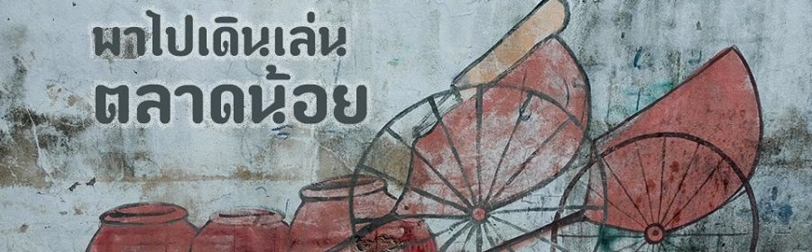 Talat-Noi