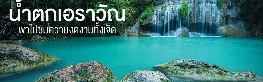 Erawan waterfall (1)