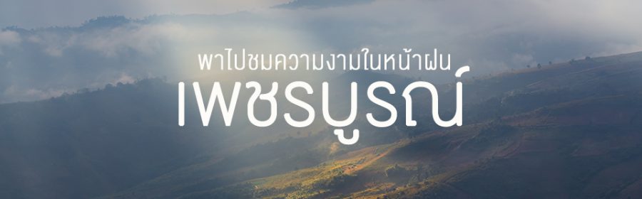 Phetchabun Province (9)