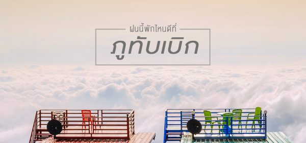 Phu Thap Boek (16)