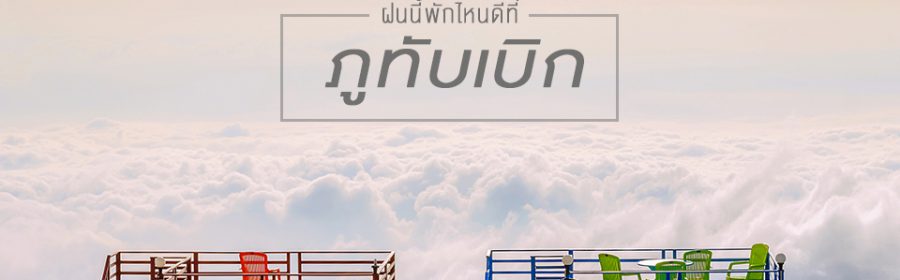 Phu Thap Boek (16)