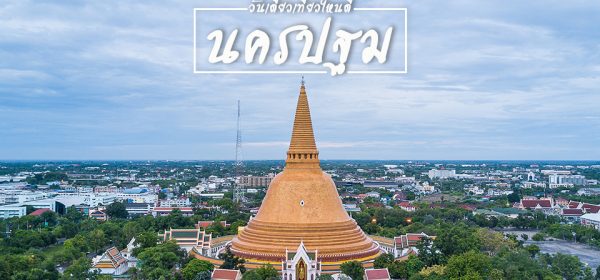 nakhonpathom (11)