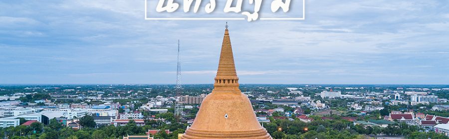 nakhonpathom (11)