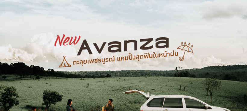 WEB_Paapaii_cover_New-Avanza