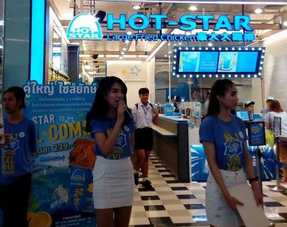 เปิดแล้วไก่ทอด‎ Hot-Star Chicken ‬ ที่ Esplanade รัชดา