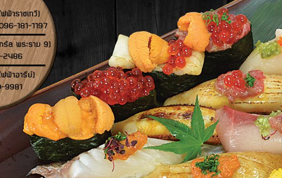 Kaizen Sushi & Hibachi ฉลองครบรอบ 3 ปี เฉพาะสาขาราชเทวี
