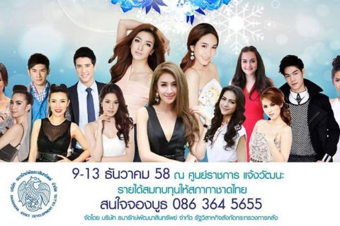กลับมาอีกครั้ง "งาน The Winter Festival Bangkok 2015"