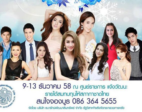 กลับมาอีกครั้ง "งาน The Winter Festival Bangkok 2015"