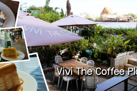 จิบชา ชมวิว ชิลล์ ริมน้ำ @ร้าน Vivi The Coffee Place