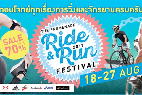 "Ride & Run Festival 2017" งานดีดีที่สายปั่นไม่ควรพลาด