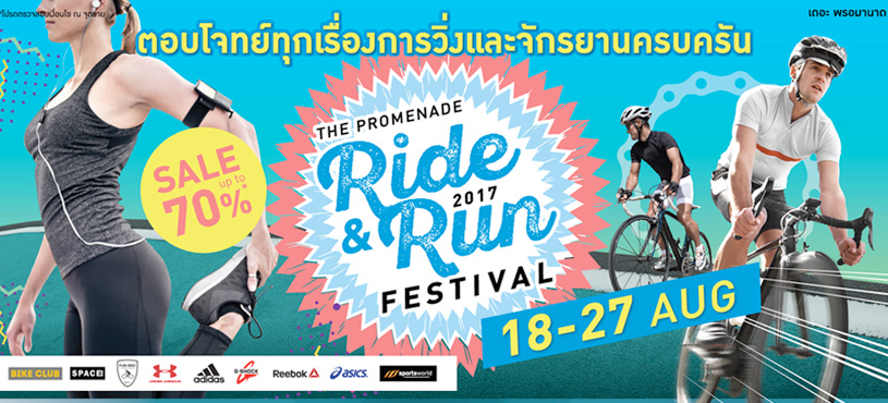 "Ride & Run Festival 2017" งานดีดีที่สายปั่นไม่ควรพลาด