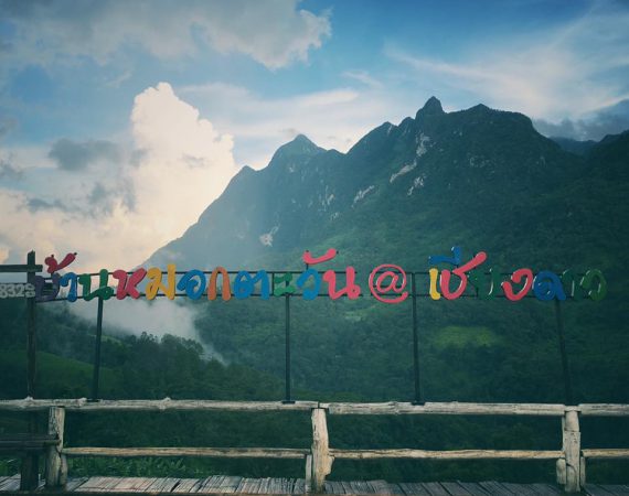 "มุมเดียว ล้านความรู้สึก" ณ ดอยหลวงเชียงดาว จ่ายแค่ 500 แลกวิวหลักล้าน