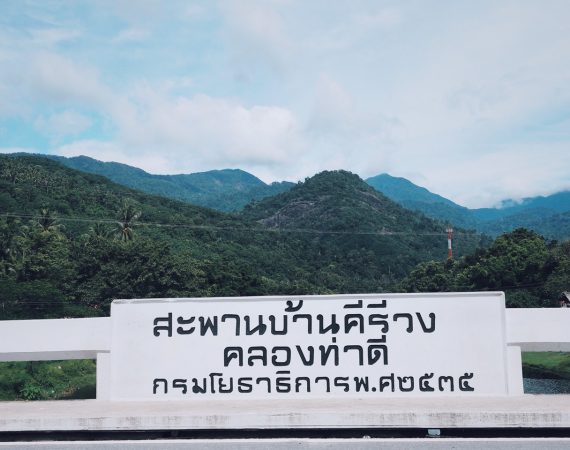 ไปกอด(เขา) ให้หายเหนื่อยที่ "คีรีวง" อีกหนึ่งดินแดนที่ต้องไปเยือนในหน้าฝน....