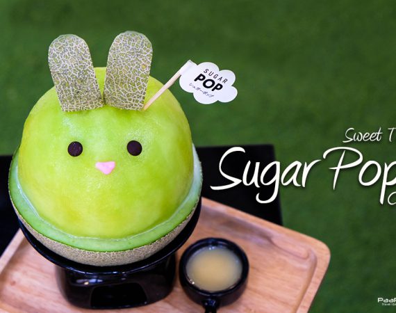 Sugar Pop Cafe มาเพิ่มความหวานให้หัวใจในซอยอารีย์