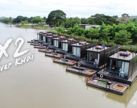 พาใจไปใกล้ธรรมชาติแบบสุดคูล @X2 River Kwai กาญนะจ๊ะบุรี