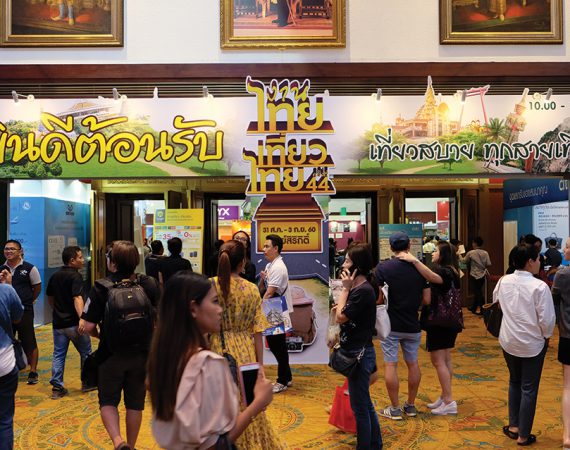 พาไปเดินงานท่องเที่ยวไทยครั้งที่ 44