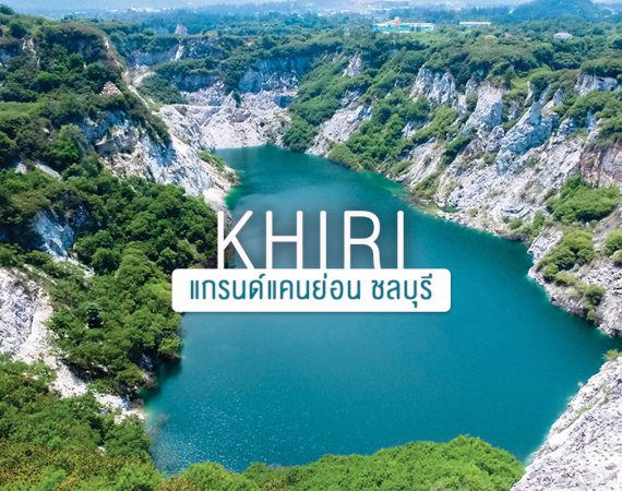 แกรนด์แคนย่อนคีรี ความงดงามที่ซ่อนอยู่