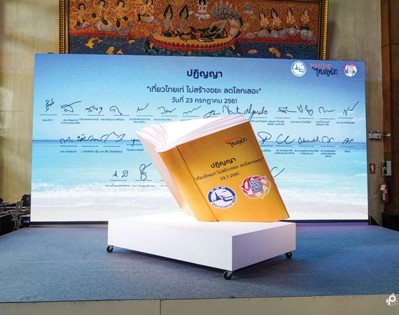 ททท. จับมือพันธมิตรร่วมลงนามในปฏิญญา "เที่ยวไทยเท่ ไม่สร้างขยะ ลดโลกเลอะ"