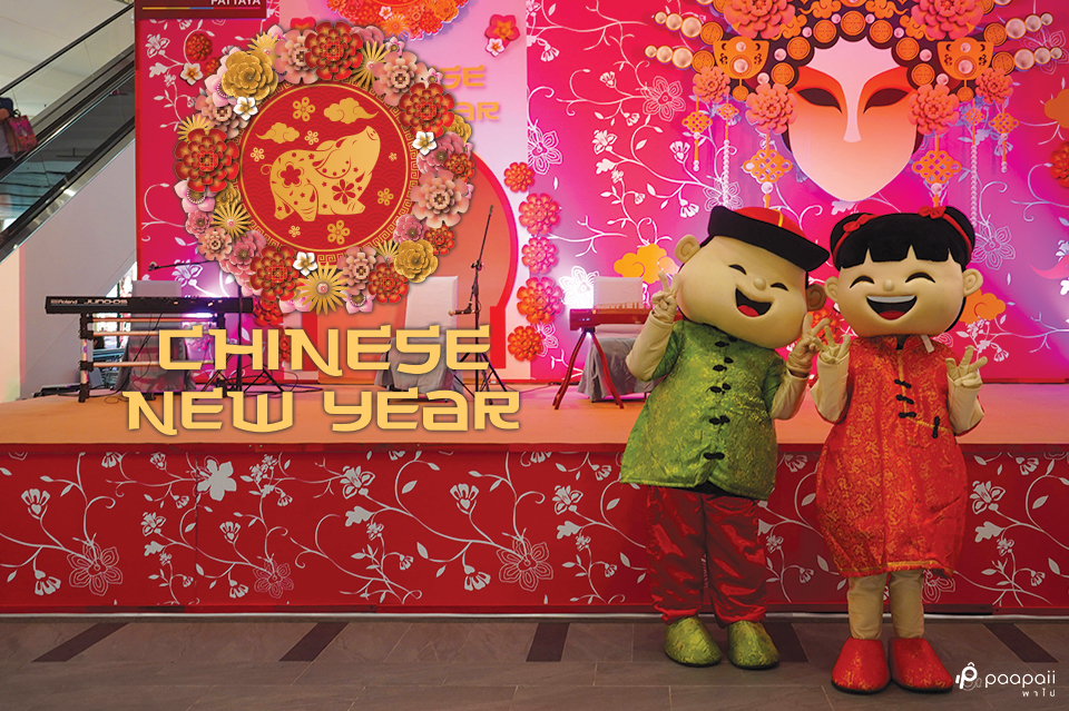 เฮง เฮง ต้อนรับเทศกาลตรุษจีน @ Terminal21 Pattaya