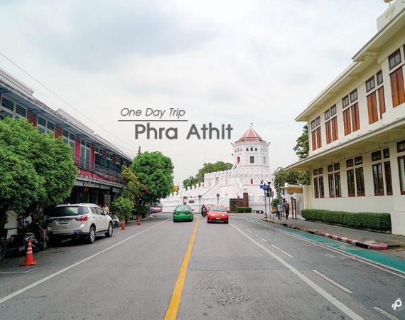 พาไปเดิน กิน เที่ยว ถ่าย หนึ่งวันที่ "ถนนพระอาทิตย์"