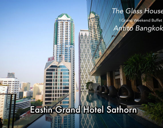 รีวิว "Eastin Grand Hotel Sathorn"  ทั้งห้องพักและ Grand Weekend Buffet