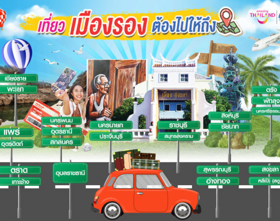 เที่ยวเมืองรองต้องไปให้ถึง กับ 2 เส้นทางแดนดินถิ่นใต้ นครศรีธรรมราช - พัทลุง – ตรัง และ สงขลา – หลีเป๊ะ (สตูล)