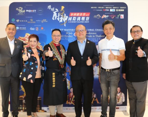อิมแพ็คร่วมมือกับกรูเมต์ มาสเตอร์ เชฟ ฮ่องกง จัดการแข่งขัน "Gourmet Master Chef: Global Challenge 2024" ครั้งแรกในประเทศไทย