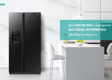 เปิดตัว ตู้เย็น Hisense RS700  ปฏิวัติห้องครัวไทยด้วยเทคโนโลยีล้ำสมัย