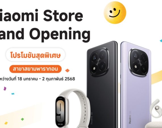 Xiaomi Store สาขาสยามพารากอนเปิดแล้ว พร้อมโปรโมชันพิเศษสำหรับสมาร์ทโฟน แท็บเล็ต และอุปกรณ์อัจฉริยะ