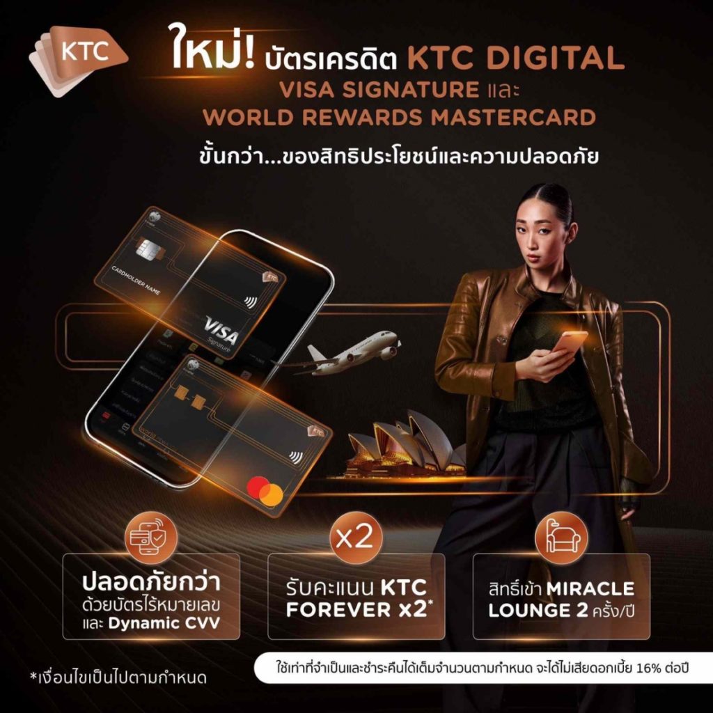 เคทีซีส่งบัตรดิจิทัลระดับพรีเมียม รุกตลาดหลังยอดแพลทินัมทะลุแสนใบ