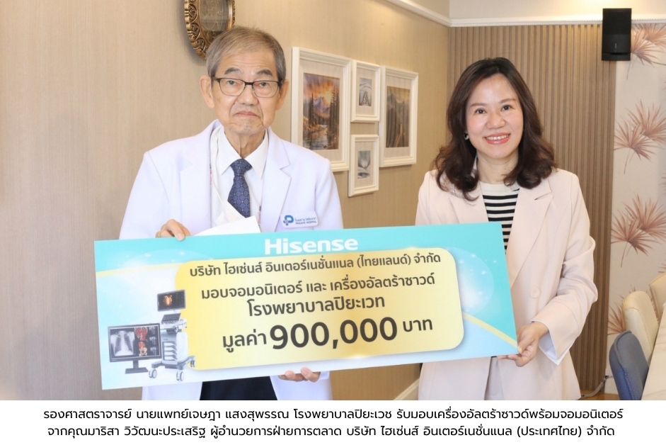 ไฮเซ่นส์มอบเครื่องอัลตร้าซาวด์แก่ 3 โรงพยาบาล เสริมศักยภาพระบบสาธารณสุขไทย ภายใต้แนวคิด ESG