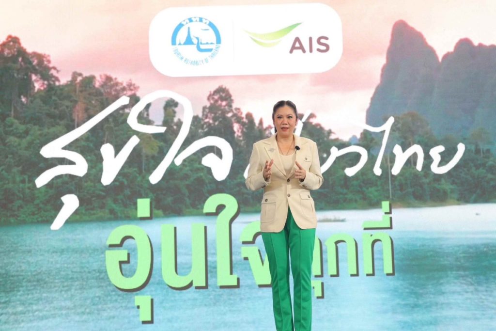 AIS จับมือ ททท. เปิดโครงการ "สุขใจ เที่ยวไทย อุ่นใจทุกที่" ดันท่องเที่ยวไทยด้วยเทคโนโลจี 5G