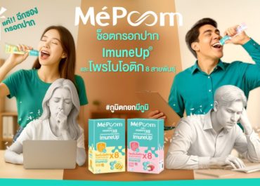 เถ้าแก่น้อยขยายธุรกิจสู่ตลาดเสริมอาหาร เปิดตัว MePoonn ช็อตเสริมภูมิคุ้มกันรูปแบบใหม่