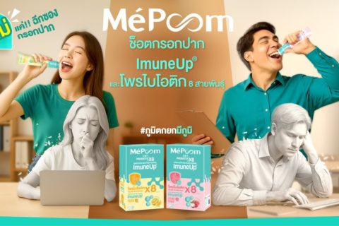 เถ้าแก่น้อยขยายธุรกิจสู่ตลาดเสริมอาหาร เปิดตัว MePoonn ช็อตเสริมภูมิคุ้มกันรูปแบบใหม่