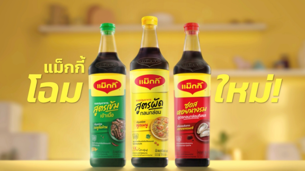 จบยุค "เหยาะ ๆ จิ้ม ๆ" แล้ว! แม็กกี้โฉมใหม่ขวดสี่เหลี่ยมปฏิวัติครัวไทย