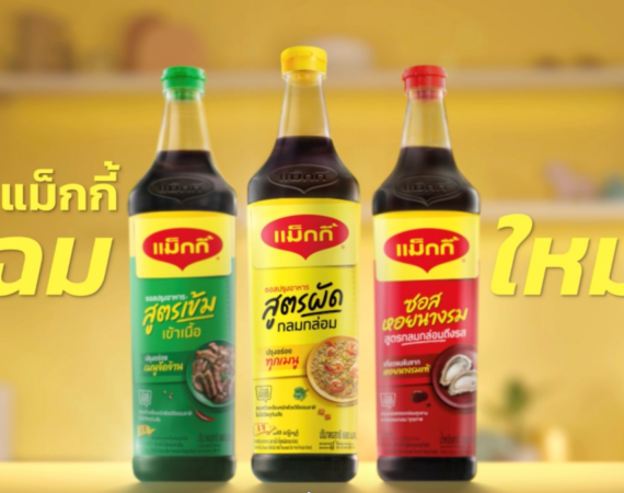 จบยุค "เหยาะ ๆ จิ้ม ๆ" แล้ว! แม็กกี้โฉมใหม่ขวดสี่เหลี่ยมปฏิวัติครัวไทย