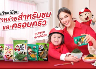 เถ้าแก่น้อยจัดปาร์ตี้ใหญ่ เปิดตัวพรีเซนเตอร์คู่แม่ลูก "ชมพู่ อารยา-น้องแอบิเกล"