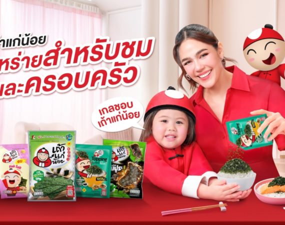 เถ้าแก่น้อยจัดปาร์ตี้ใหญ่ เปิดตัวพรีเซนเตอร์คู่แม่ลูก "ชมพู่ อารยา-น้องแอบิเกล"