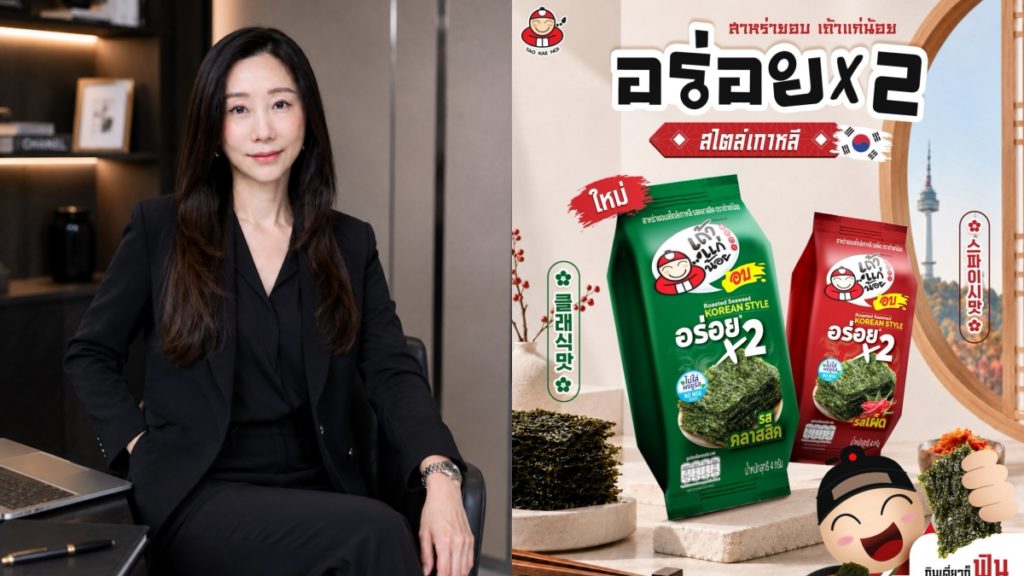 เมื่อสาหร่ายอบไม่ใช่แค่ขนม เถ้าแก่น้อยเปิดมิติใหม่ "อร่อย X2 Korean Style" กินเดี่ยวก็ได้ กินคู่ก็ดี