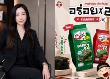เมื่อสาหร่ายอบไม่ใช่แค่ขนม เถ้าแก่น้อยเปิดมิติใหม่ "อร่อย X2 Korean Style" กินเดี่ยวก็ได้ กินคู่ก็ดี
